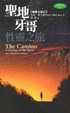 Cover of 聖地牙哥性靈之旅