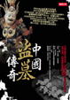 Cover of 中國盜墓傳奇