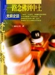 Cover of 一路念佛到中土