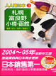 Cover of 人人遊日本(3)