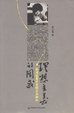 Cover of 理想主义的困惑