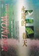 Cover of 永遠的春天