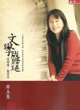 More about 文學盛筵