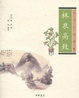 Cover of Lin quan gao zhi