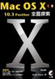 Cover of Mac OS X 10.3 Panther 全面探索