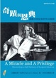 Cover of 奇蹟與恩典