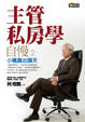 Cover of 自慢2