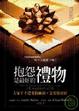 Cover of 抱怨是最好的禮物