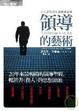Cover of 領導的藝術
