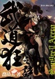 Cover of 武道狂之詩 卷九