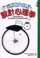 Cover of 設計心理學
