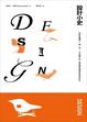 Cover of 設計小史