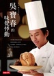 Cover of 吳寶春的味覺悸動