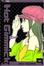 Cover of Hot Gimmick, Volume 9