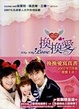 Cover of 換換愛 電視小說