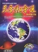 Cover of 天星擇日會通