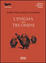 Cover of L'enigma dei tre omini