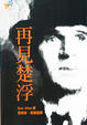 Cover of 再見楚浮