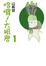 Image of 哈囉！大根君 1