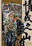 Cover of 情義之娘山泊