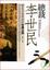 Cover of "總裁李世民"