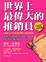 Cover of 世界上最偉大的推銷員