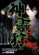 Cover of 神靈狩 ANOTHER SIDE 1