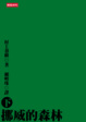 Cover of 挪威的森林