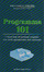 Cover of Programma 101