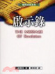Cover of 啟示錄