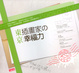 Cover of 東京插畫家の幸福力