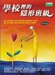 Cover of 學校裡的隱形班級
