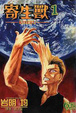 Cover of 寄生獸01