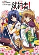 Cover of Campione 弒神者! V