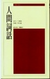 Cover of 人間詞話