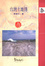 Cover of 台灣土地傳