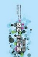 Cover of 活著，痛而不苦