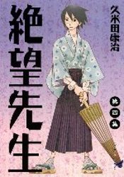 Image of 絕望先生 4
