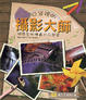 Cover of 口袋裡的攝影大師