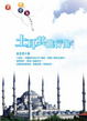 Cover of 土耳其進行曲