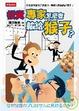 Cover of 投資專家怎麼會輸給猴子？