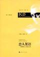 Cover of 恋人絮语