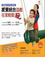 More about 感覺統合遊戲，在家輕鬆玩