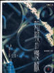 Cover of 如歌的慢板