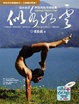 Cover of 似水如雲 阿斯坦加串連瑜珈(附DVD)