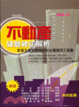Cover of Bu dong chan yi nan za zheng jie xi