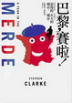 Cover of 巴黎，賽啦！