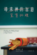 Cover of 尋求神的旨意