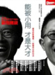 Cover of 能被小用，才是大才