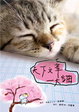 Cover of 天下文章一大貓